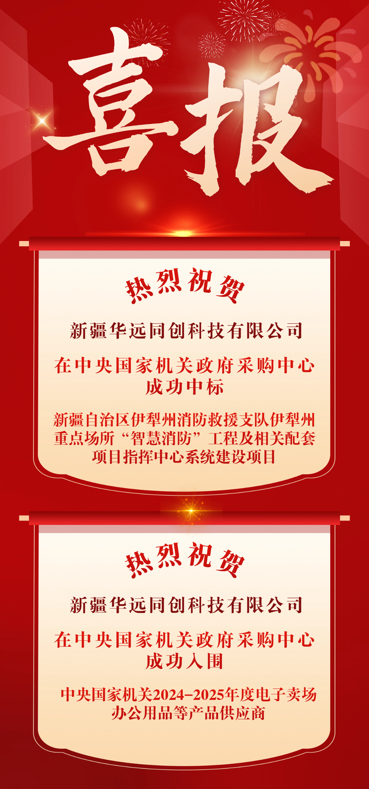 喜報4.jpg