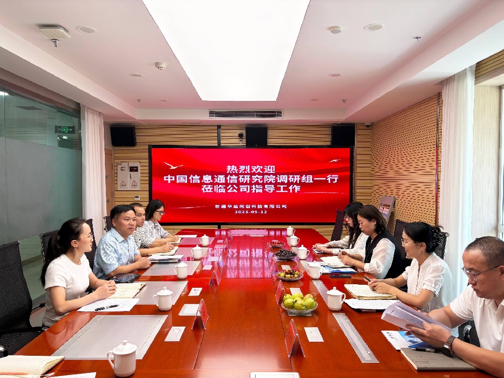 中國信通院和巴州工信局調研組一行蒞臨同創(chuàng)科技調研交流